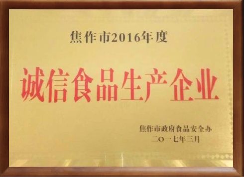2016年度誠信食品生產(chǎn)企業(yè)